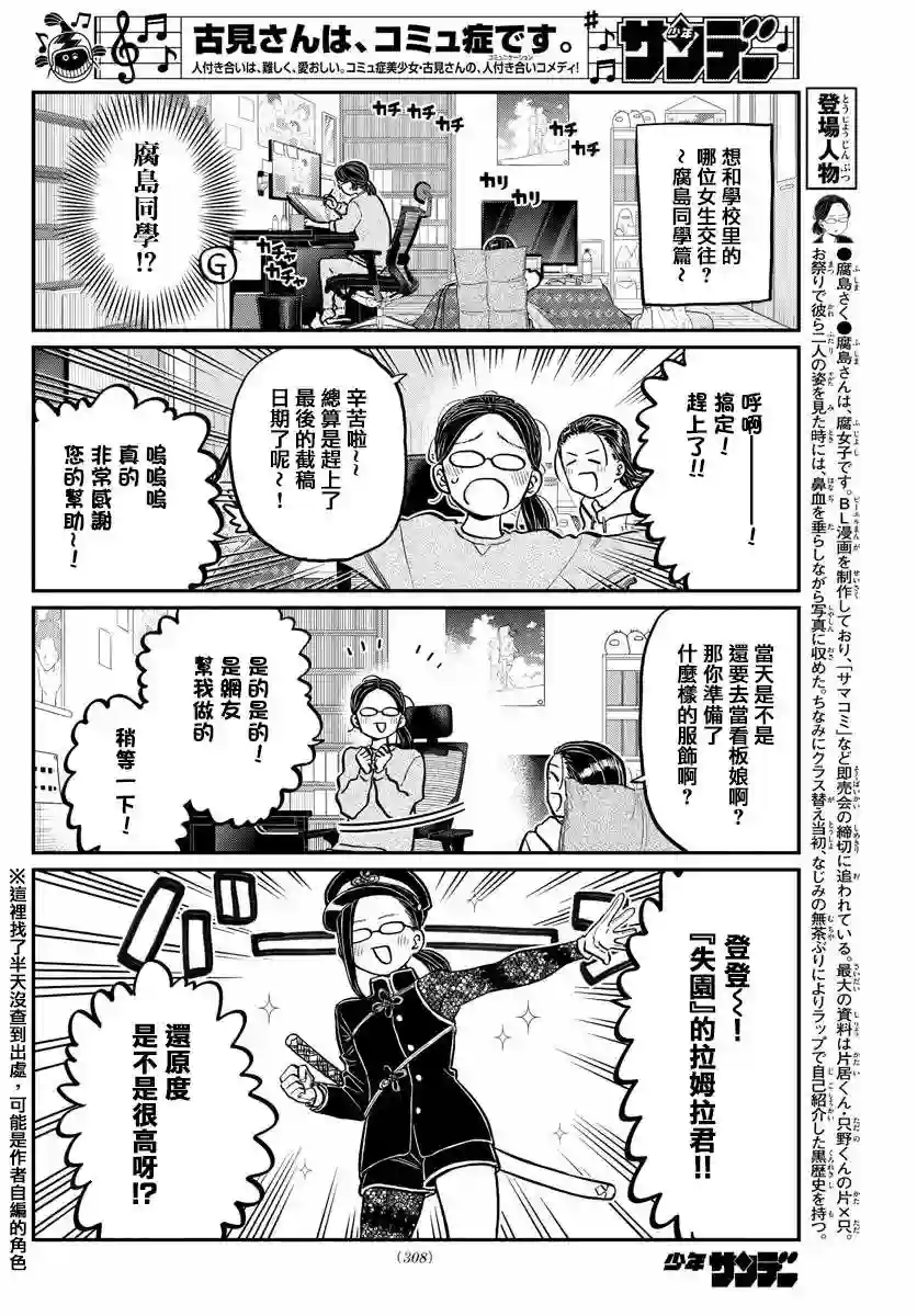 古见同学有交流障碍症第250话