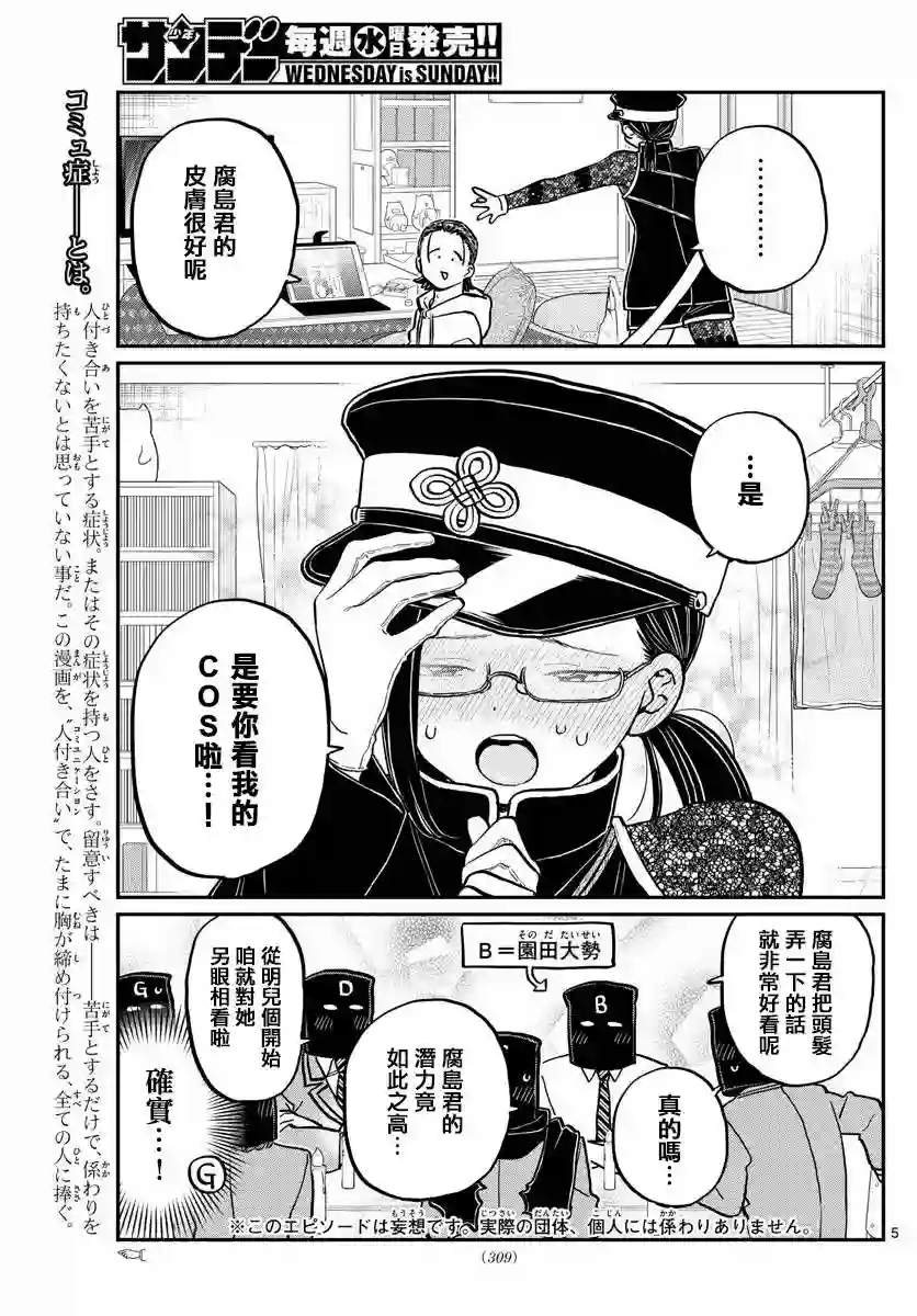 古见同学有交流障碍症第250话