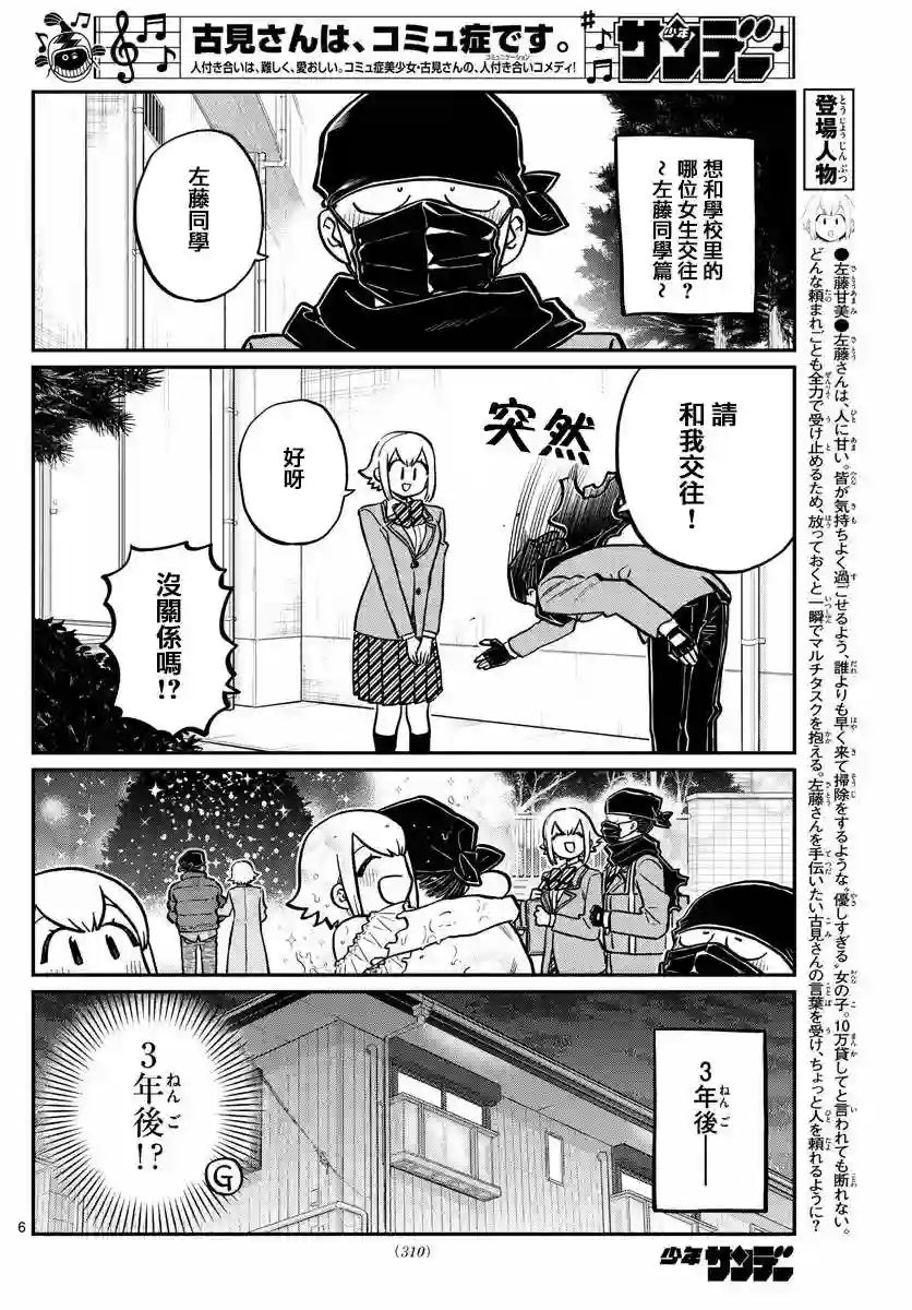 古见同学有交流障碍症第250话