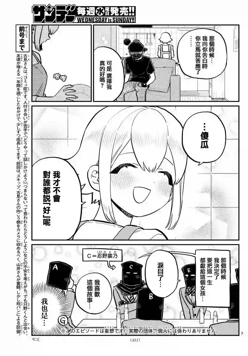 古见同学有交流障碍症第250话