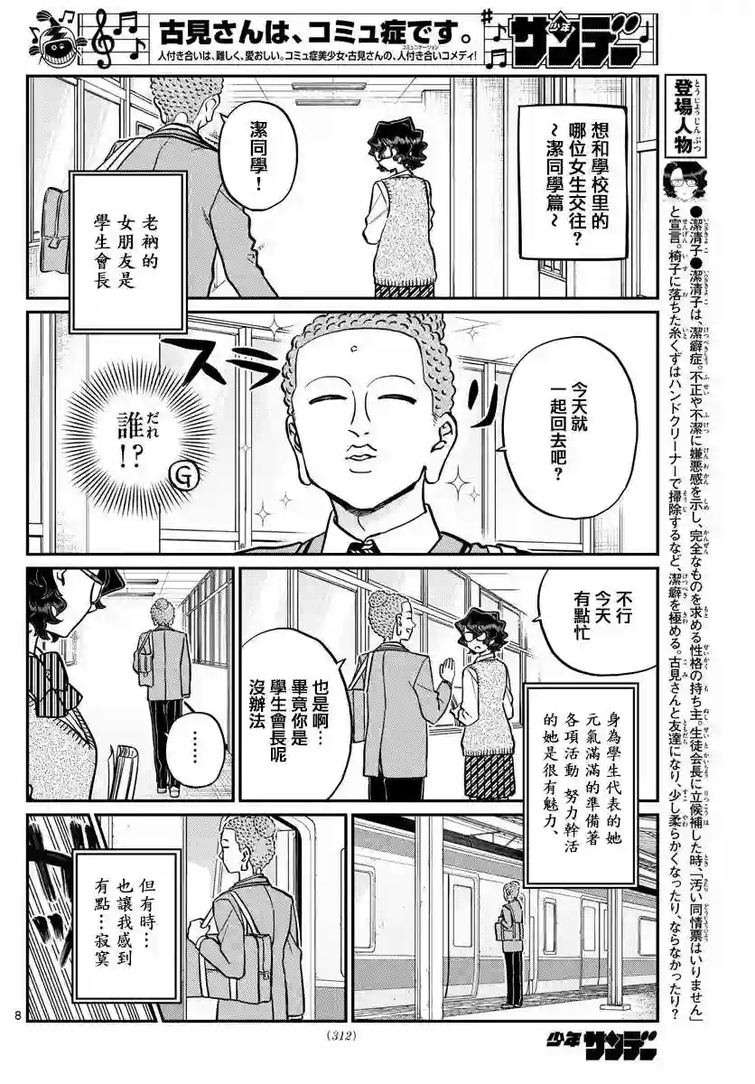 古见同学有交流障碍症第250话