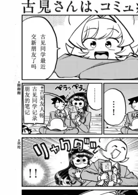 古见同学有交流障碍症第251话