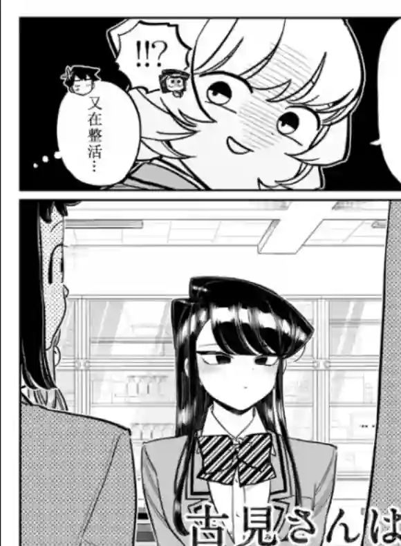 古见同学有交流障碍症第251话