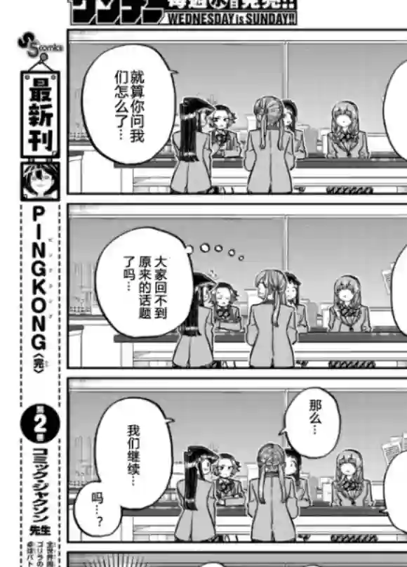 古见同学有交流障碍症第251话