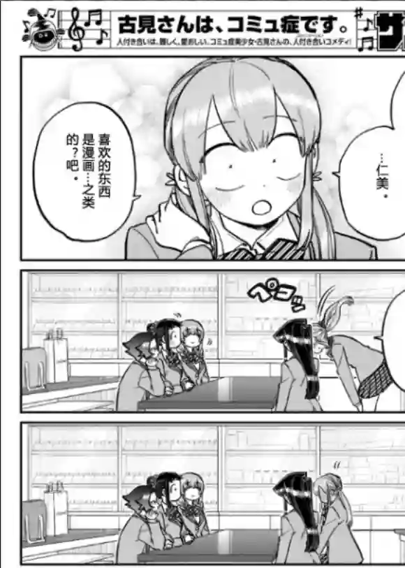 古见同学有交流障碍症第251话