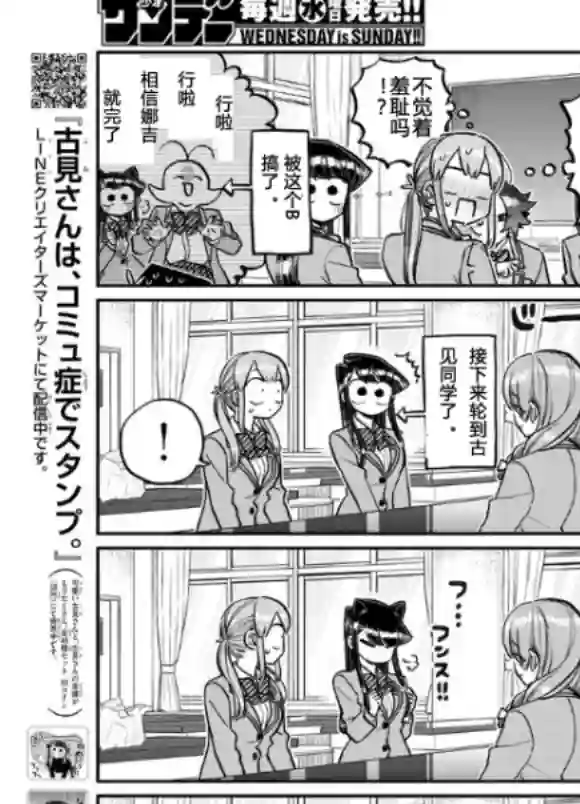 古见同学有交流障碍症第251话