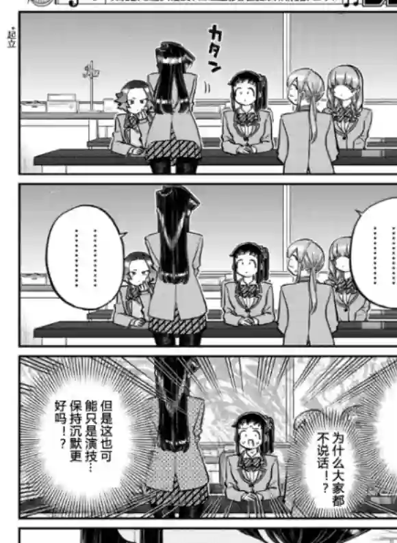 古见同学有交流障碍症第251话