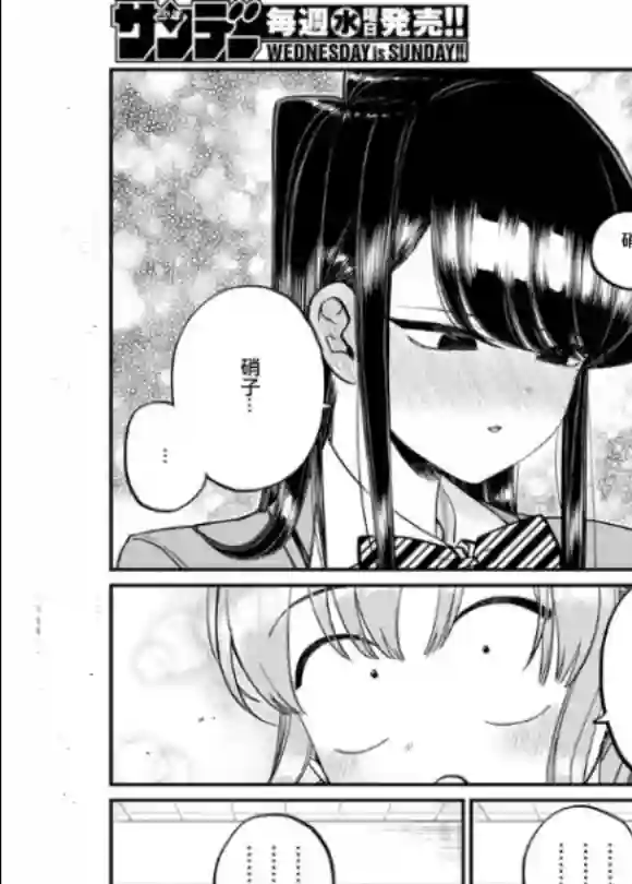 古见同学有交流障碍症第251话