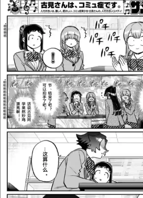 古见同学有交流障碍症第251话