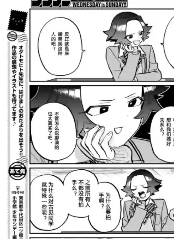 古见同学有交流障碍症第251话