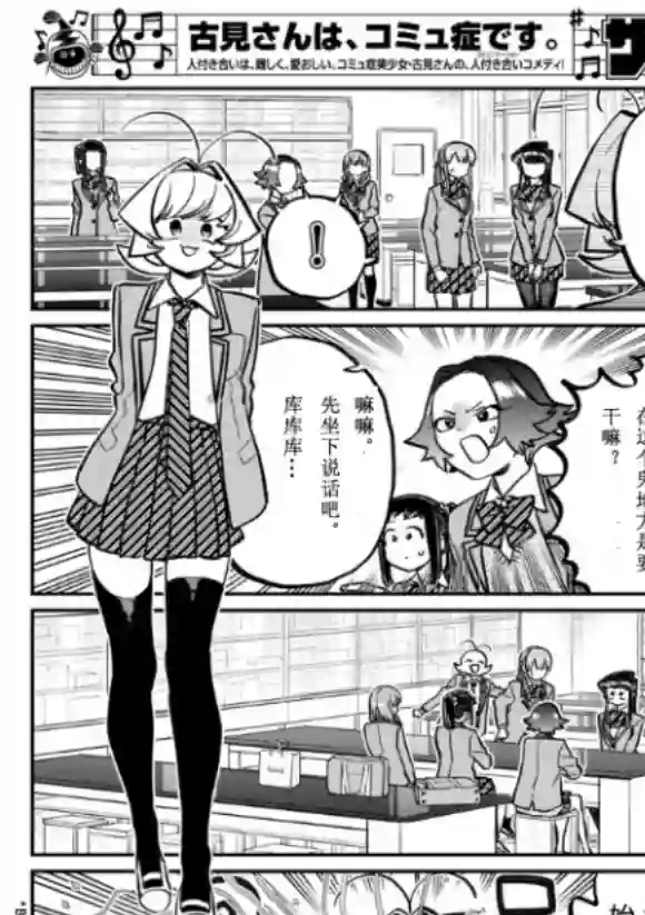 古见同学有交流障碍症第251话