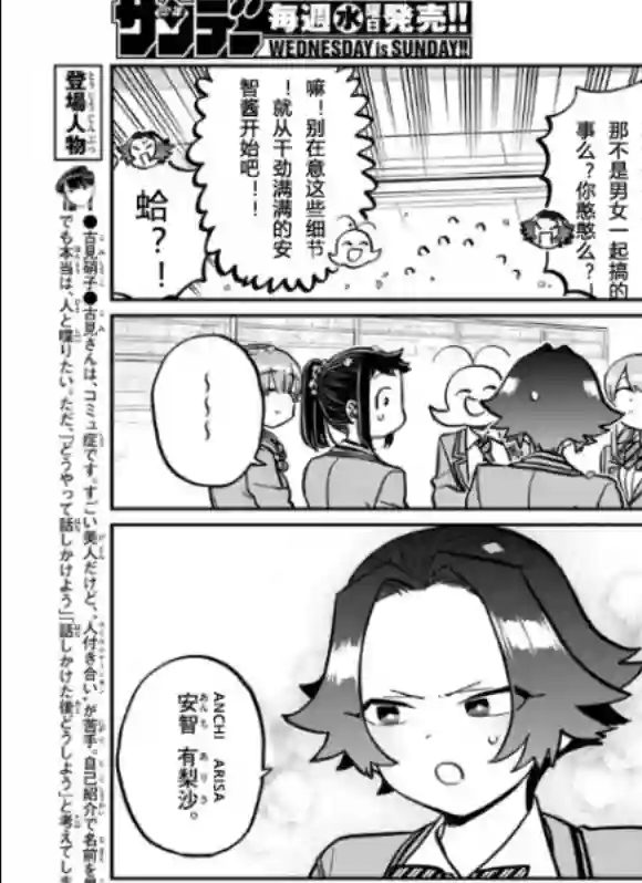 古见同学有交流障碍症第251话