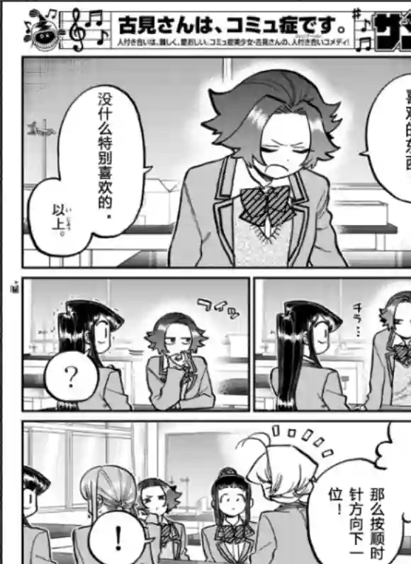 古见同学有交流障碍症第251话