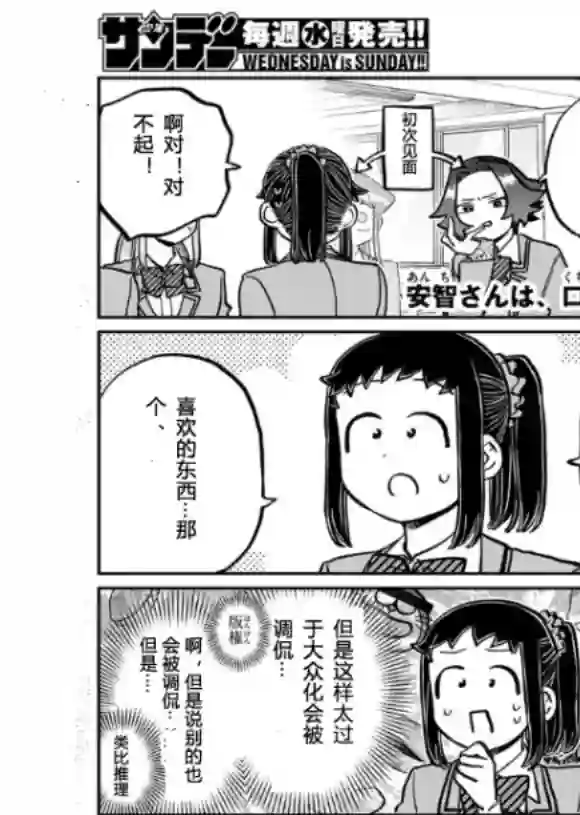 古见同学有交流障碍症第251话