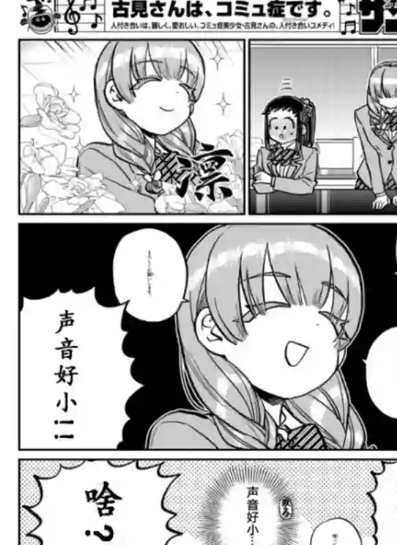 古见同学有交流障碍症第251话