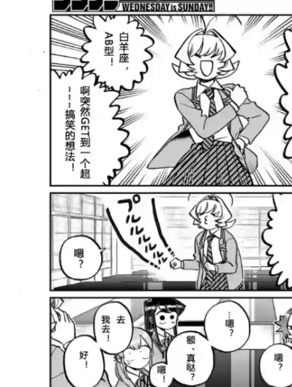 古见同学有交流障碍症第251话