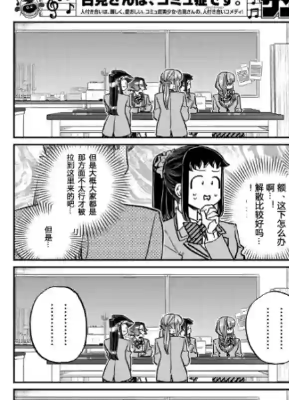 古见同学有交流障碍症第251话