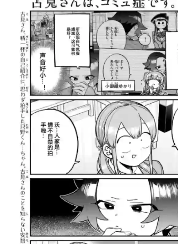 古见同学有交流障碍症第252话