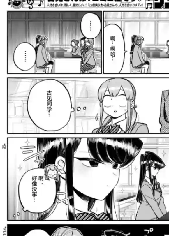 古见同学有交流障碍症第252话