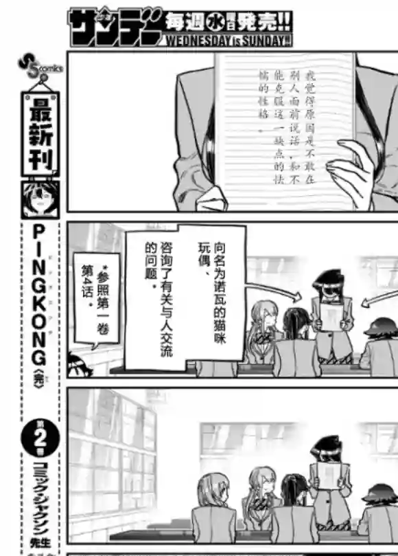 古见同学有交流障碍症第252话