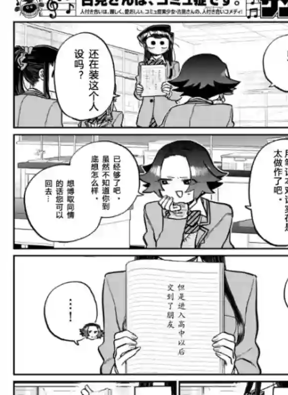 古见同学有交流障碍症第252话