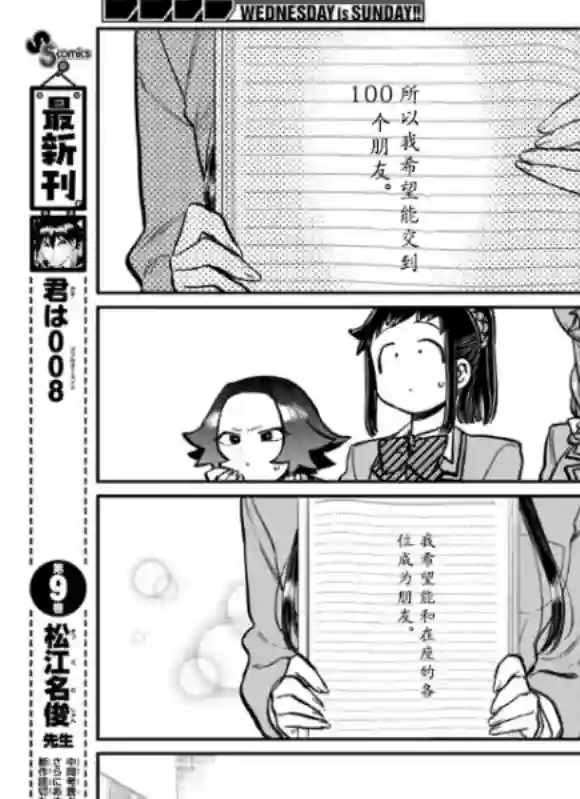古见同学有交流障碍症第252话