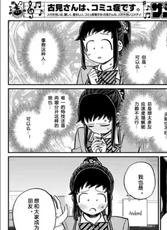 古见同学有交流障碍症第252话