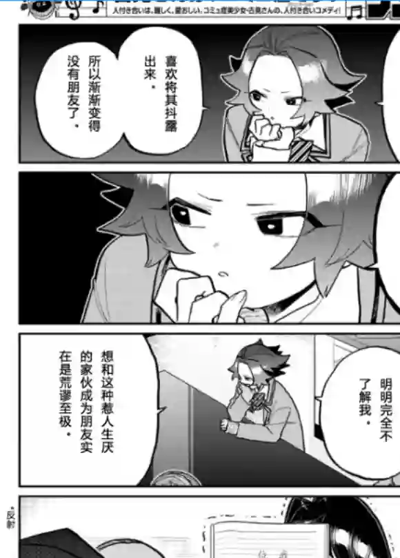 古见同学有交流障碍症第252话