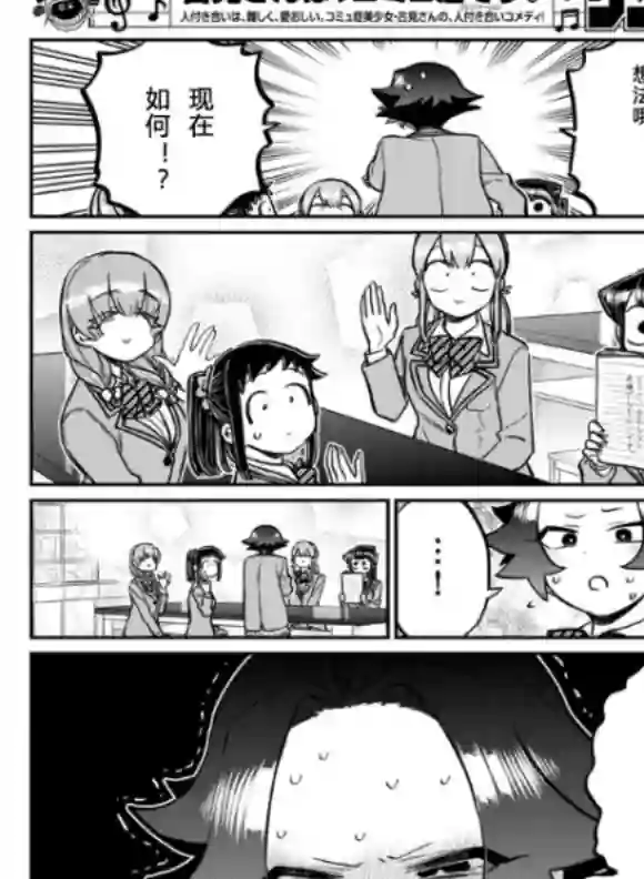 古见同学有交流障碍症第252话