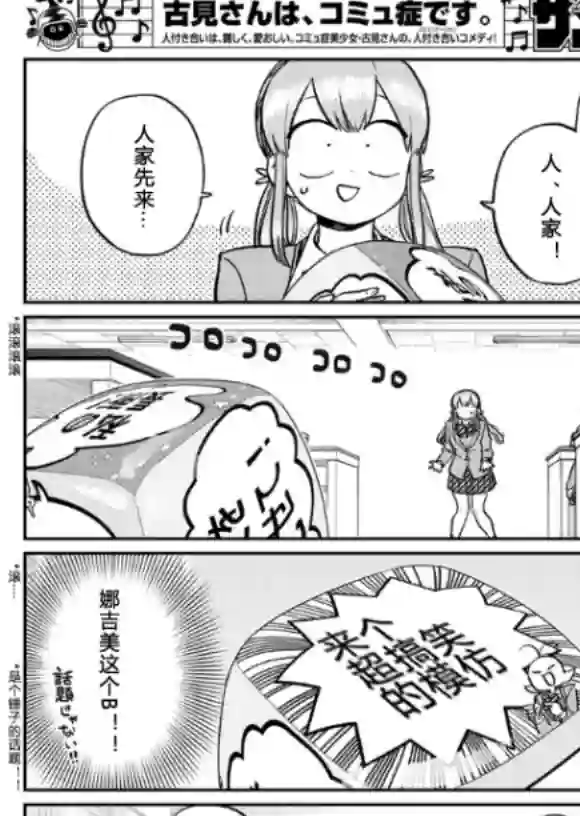 古见同学有交流障碍症第252话