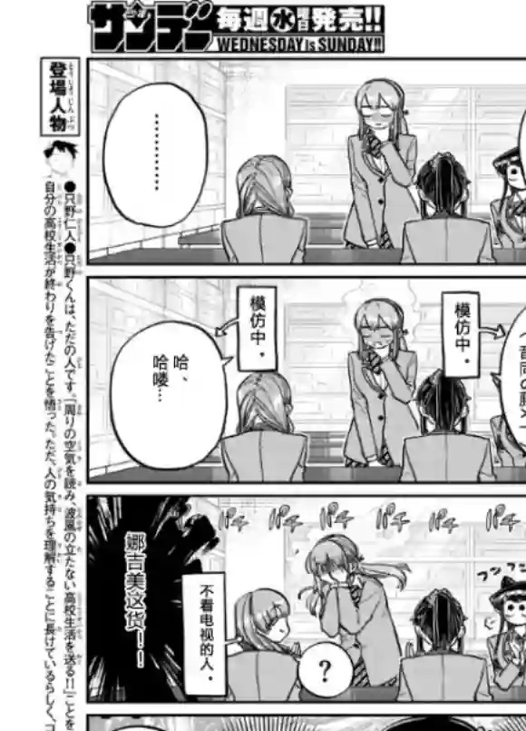 古见同学有交流障碍症第252话