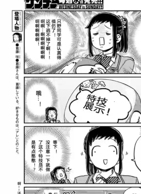 古见同学有交流障碍症第252话