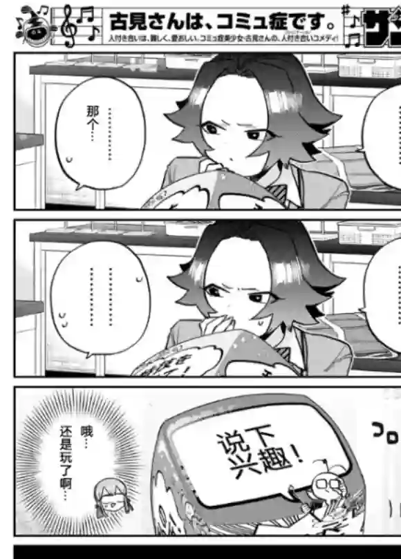 古见同学有交流障碍症第252话