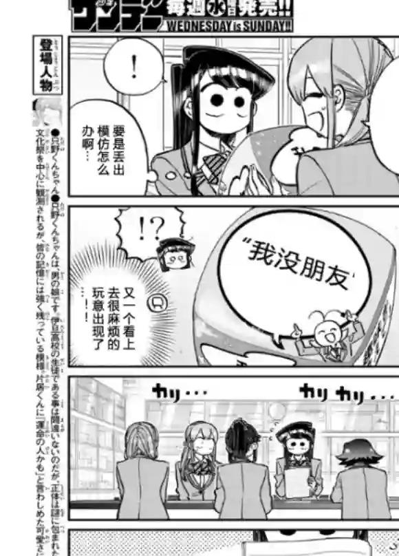 古见同学有交流障碍症第252话