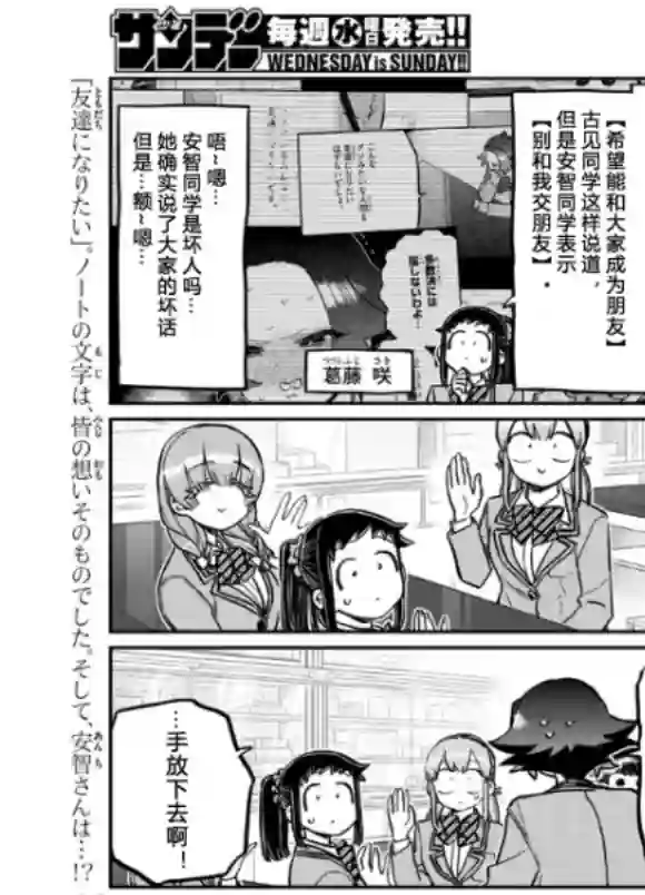 古见同学有交流障碍症第253-254话