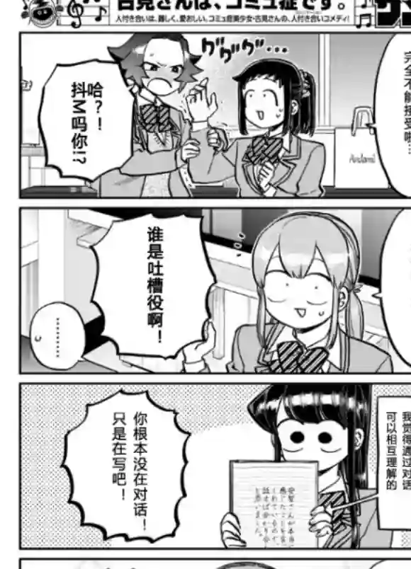 古见同学有交流障碍症第253-254话