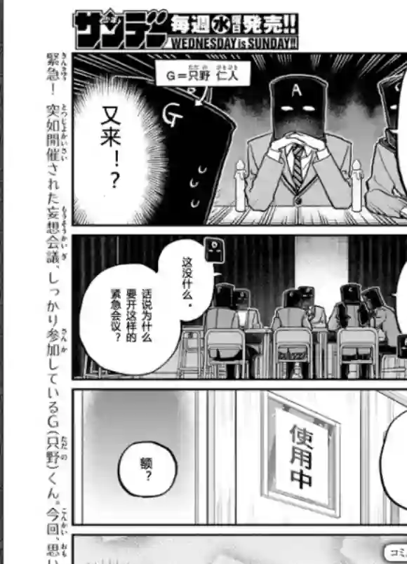 古见同学有交流障碍症第253-254话