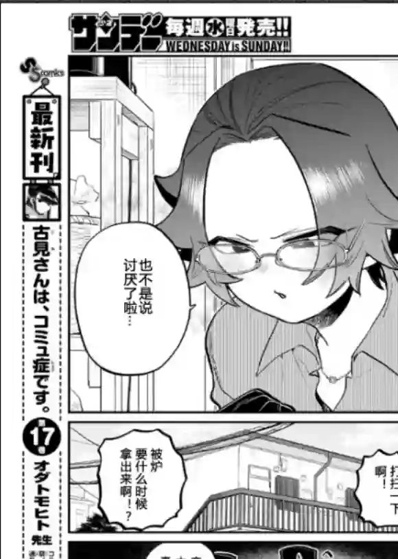 古见同学有交流障碍症第253-254话