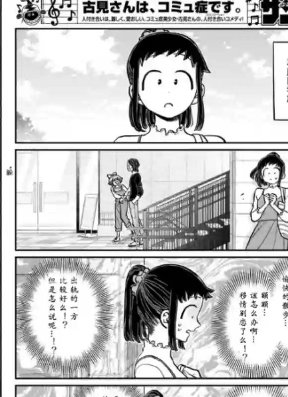 古见同学有交流障碍症第253-254话