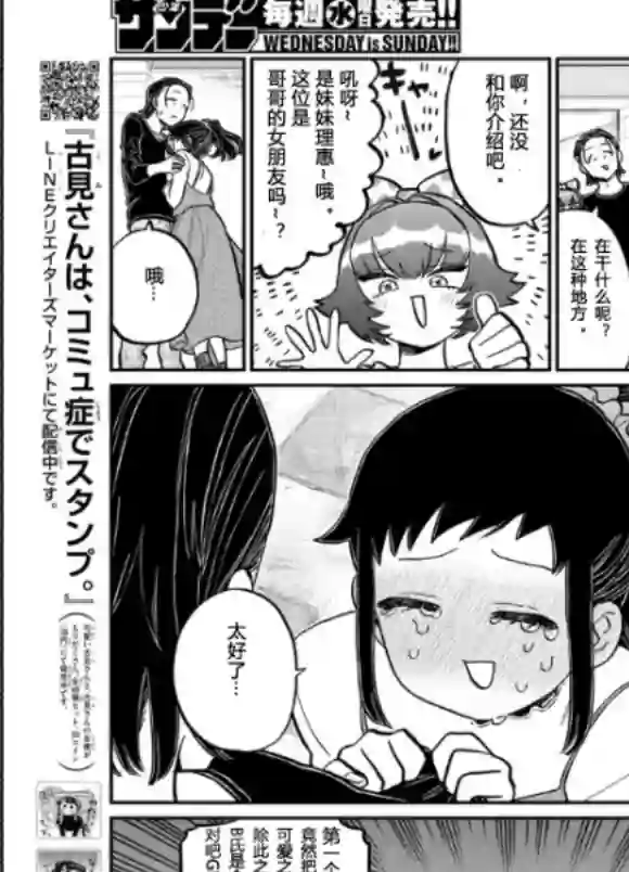 古见同学有交流障碍症第253-254话