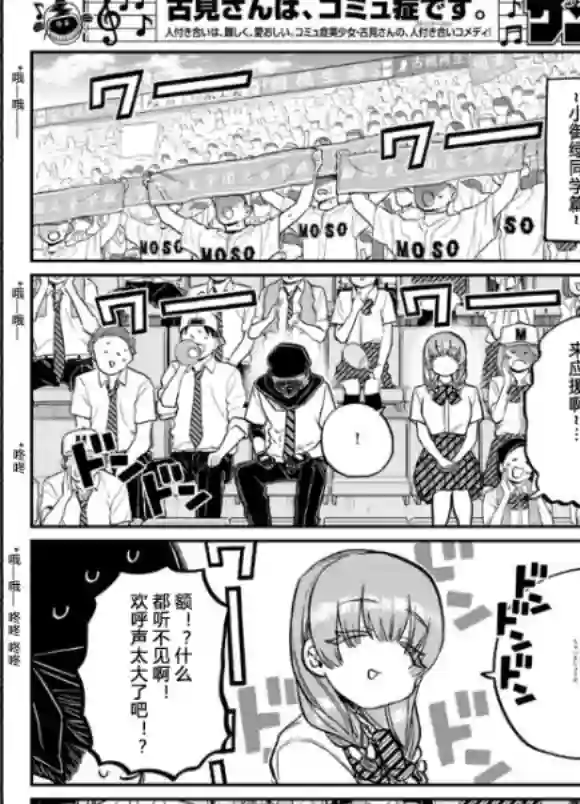 古见同学有交流障碍症第253-254话