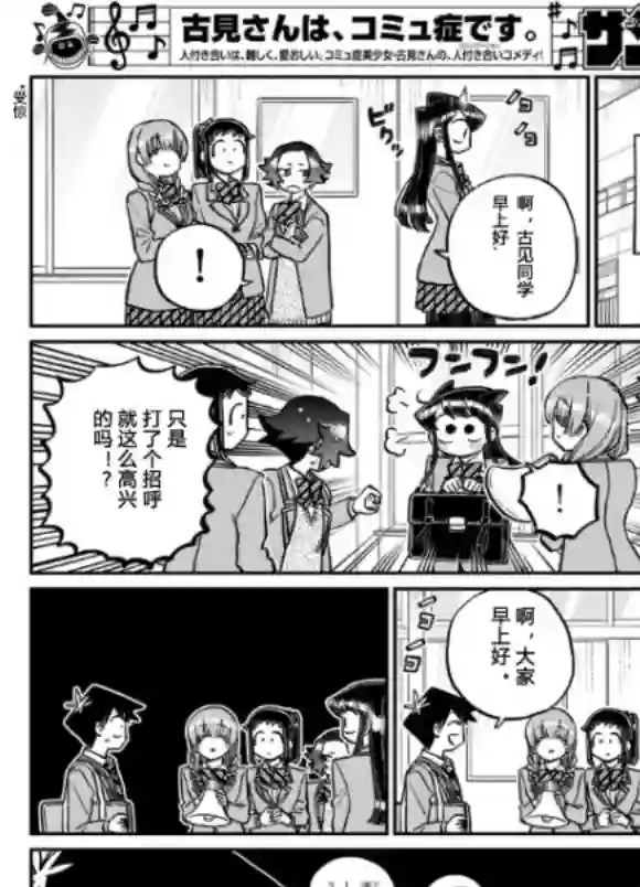 古见同学有交流障碍症第253-254话