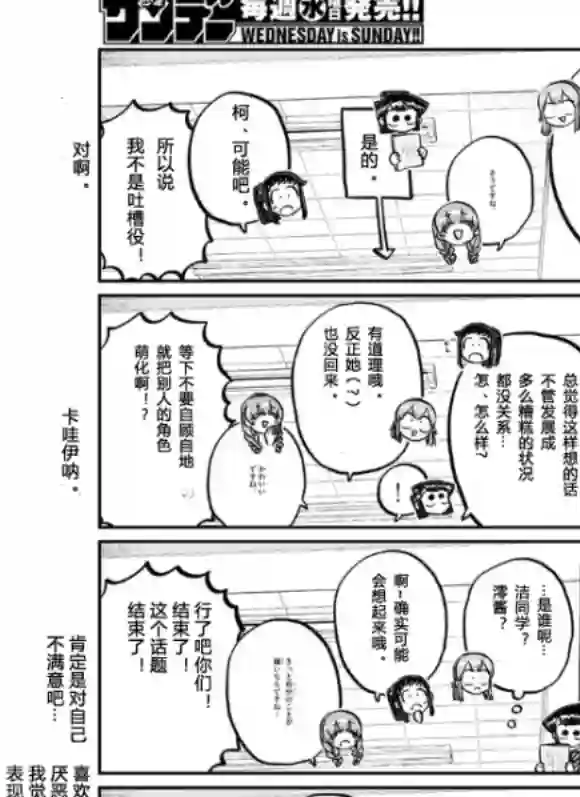 古见同学有交流障碍症第253-254话