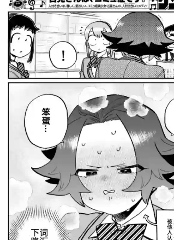 古见同学有交流障碍症第253-254话