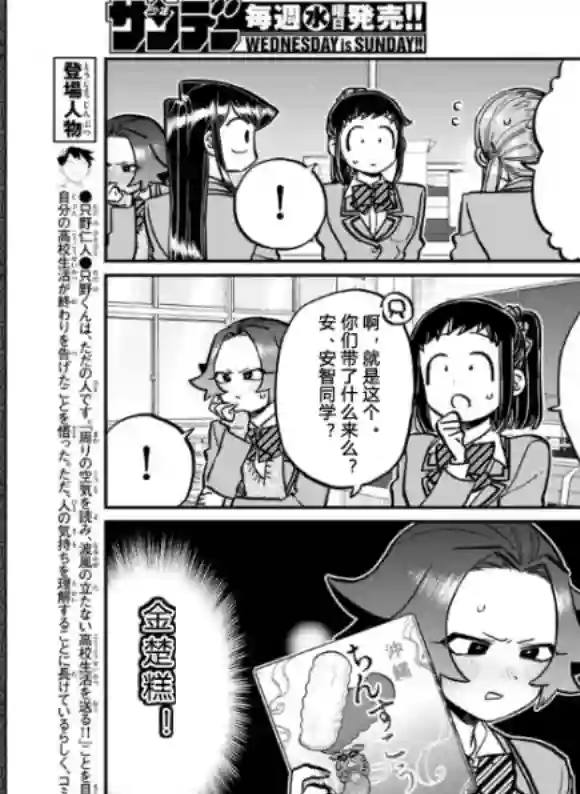 古见同学有交流障碍症第253-254话