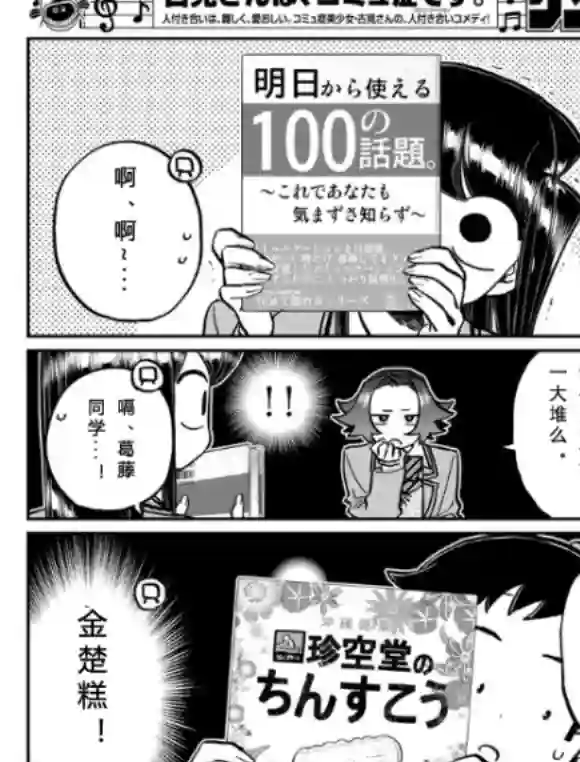 古见同学有交流障碍症第253-254话