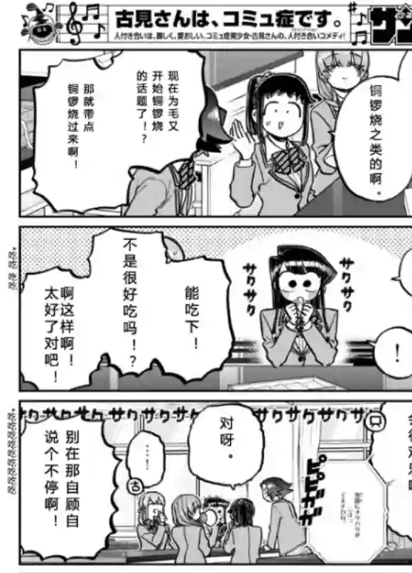 古见同学有交流障碍症第253-254话