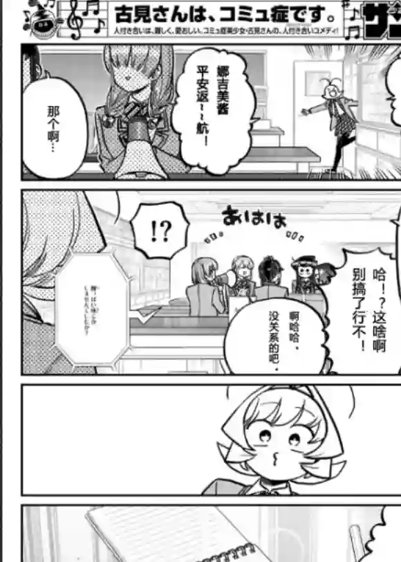 古见同学有交流障碍症第253-254话