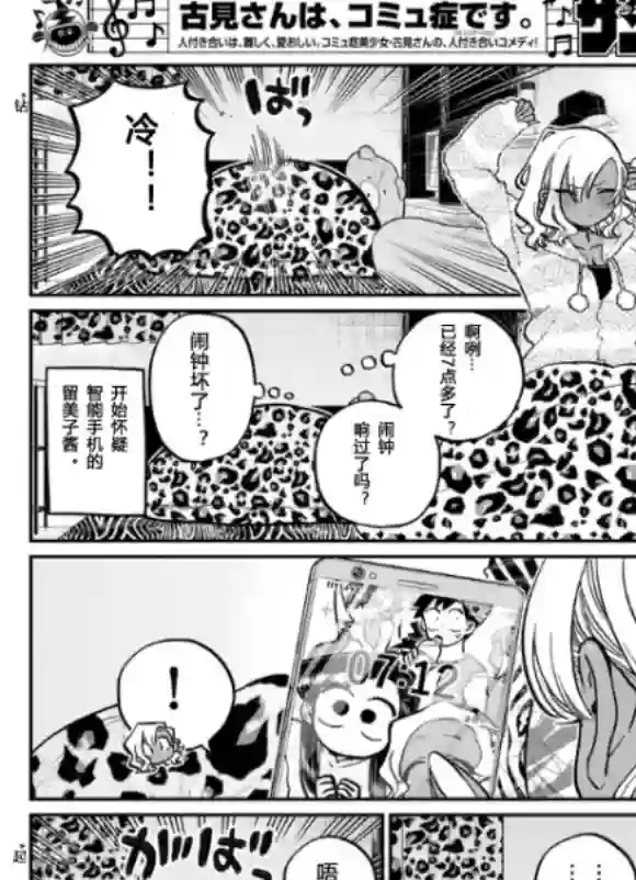 古见同学有交流障碍症第255话