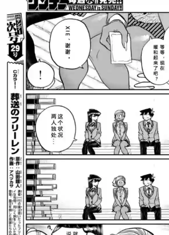 古见同学有交流障碍症第255话